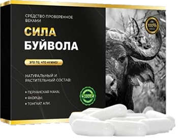 Препарат Сила Буйвола.